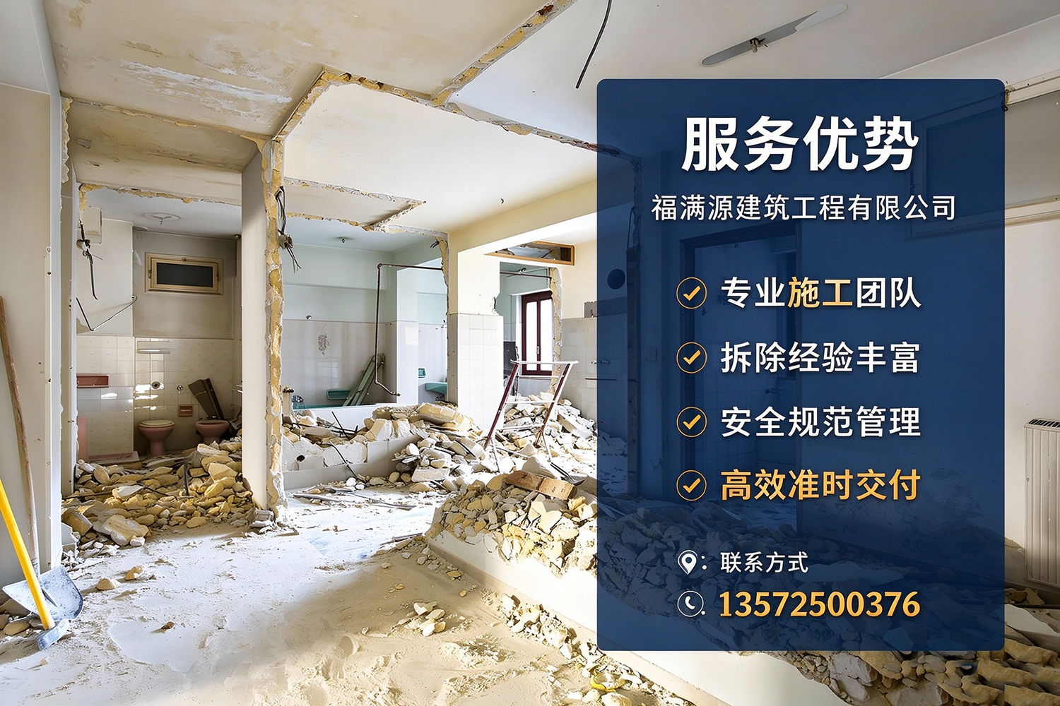 福满源建筑工程·藁城站